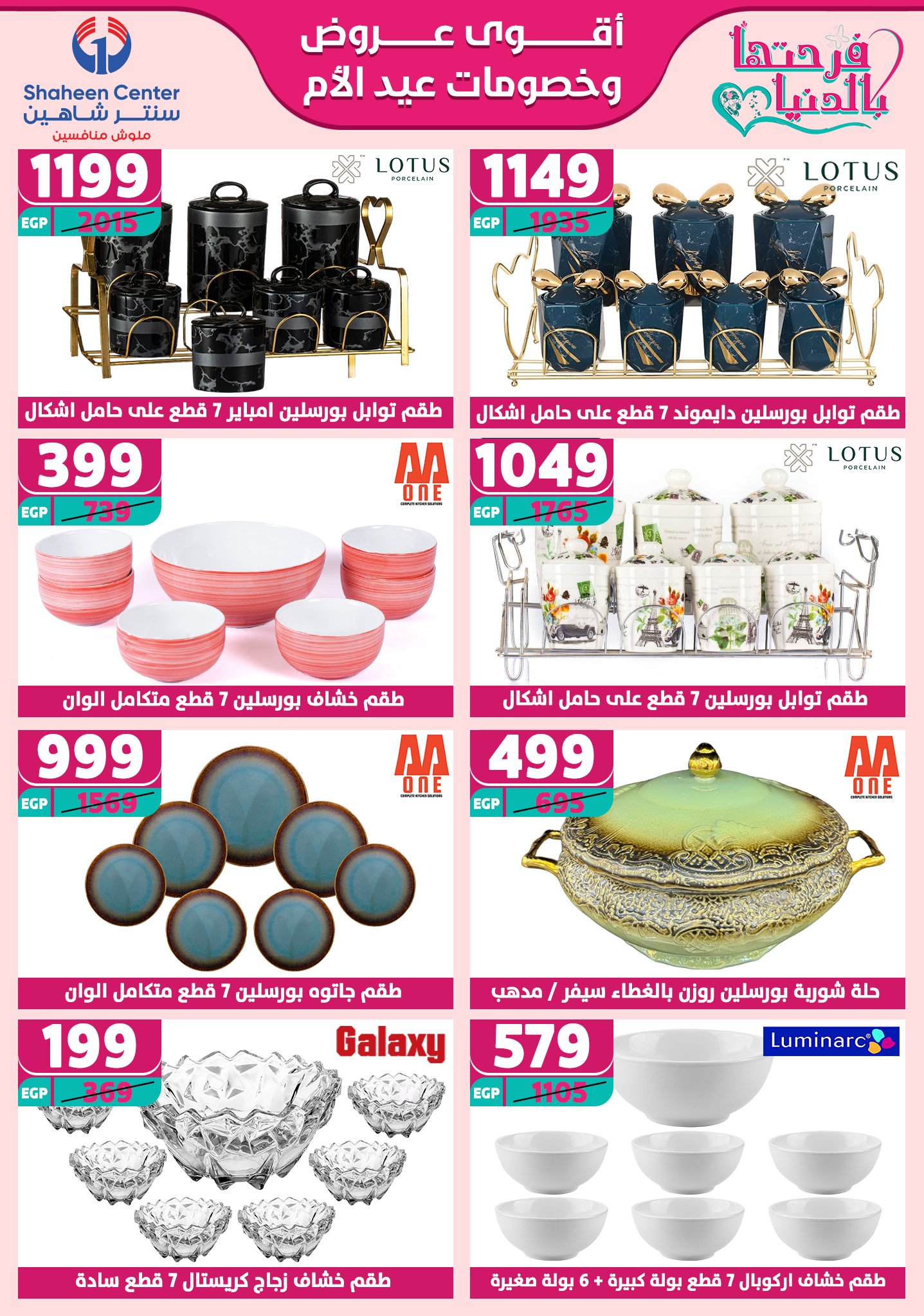 shaheen-center offers from 27feb to 28feb 2025 عروض سنتر شاهين من 27 فبراير حتى 28 فبراير 2025 صفحة رقم 144